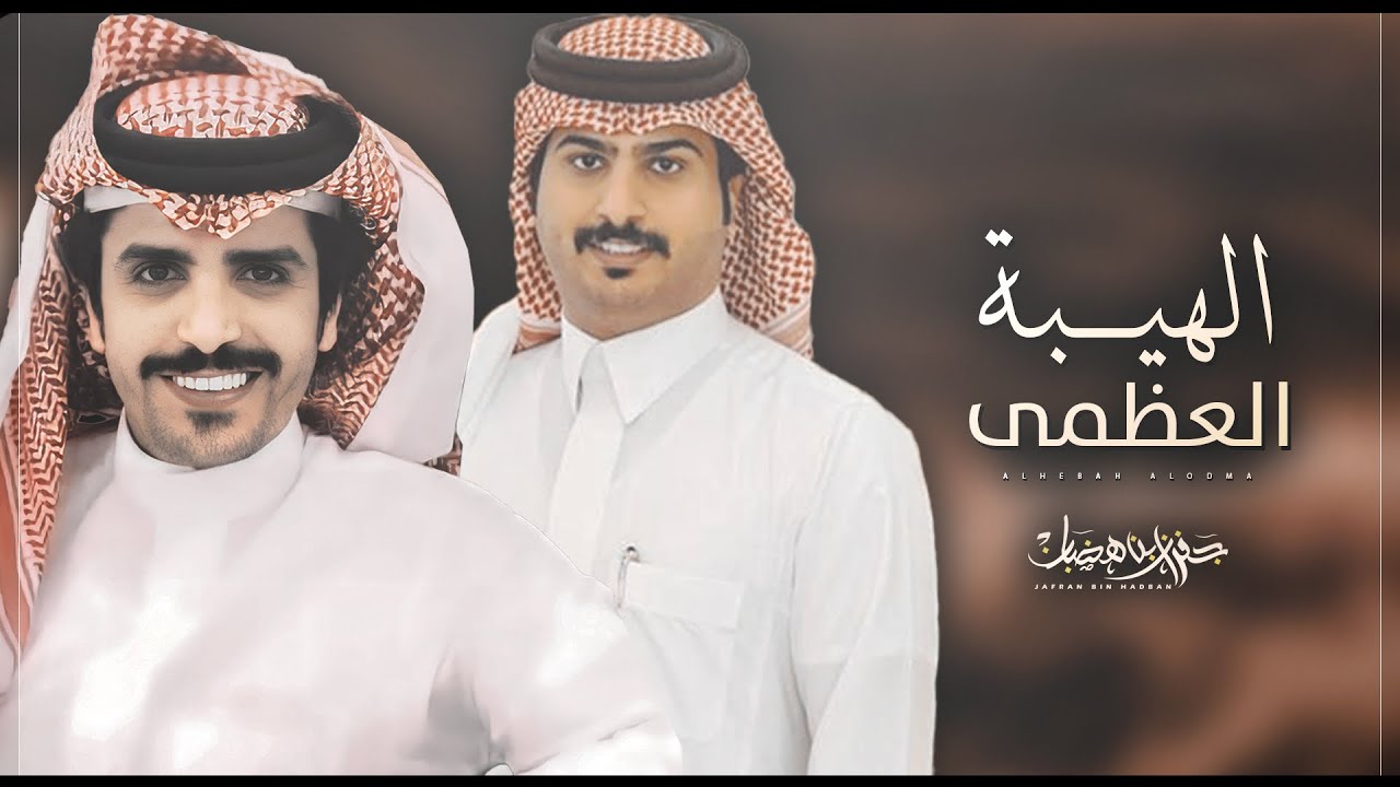 جفران بن هضبان & عبدالهادي ابو دية ⚡️👏🏻 الهيبة العظمى ⚡️ سنحان مافي روسهم ذله 2022