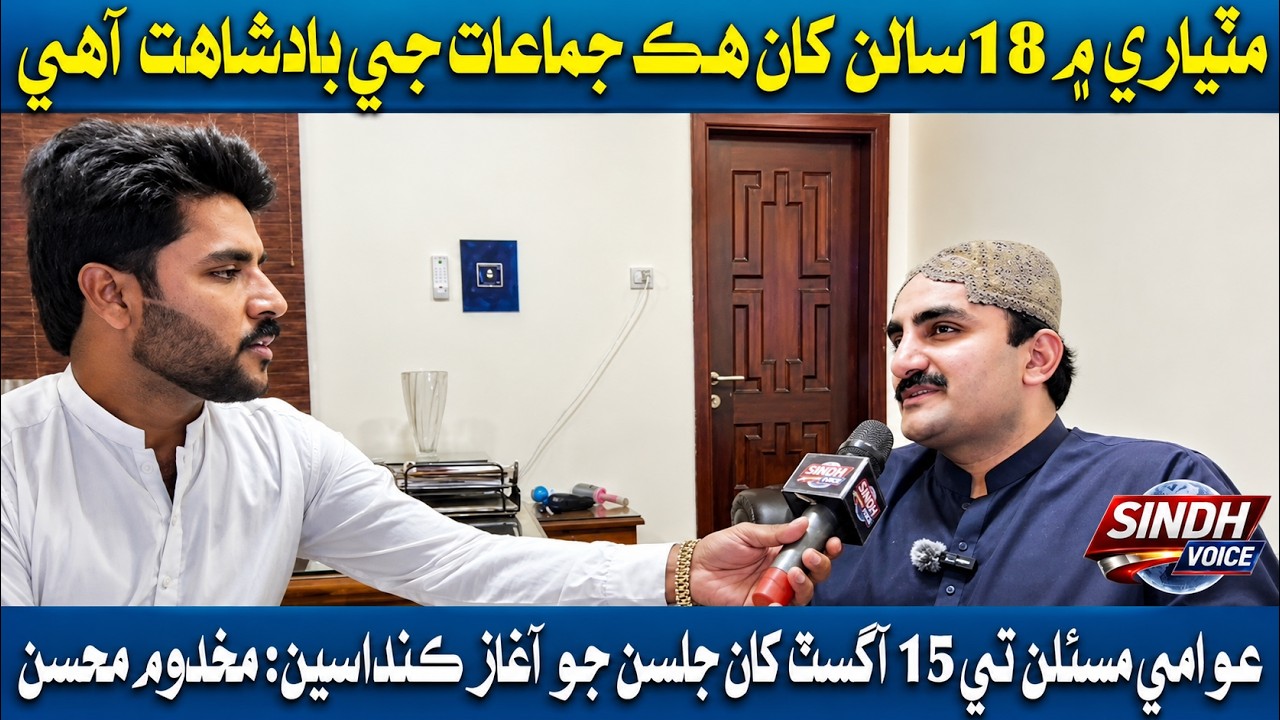Makhdoom Mohsin Announces Public Gatherings in Matiari From August 15