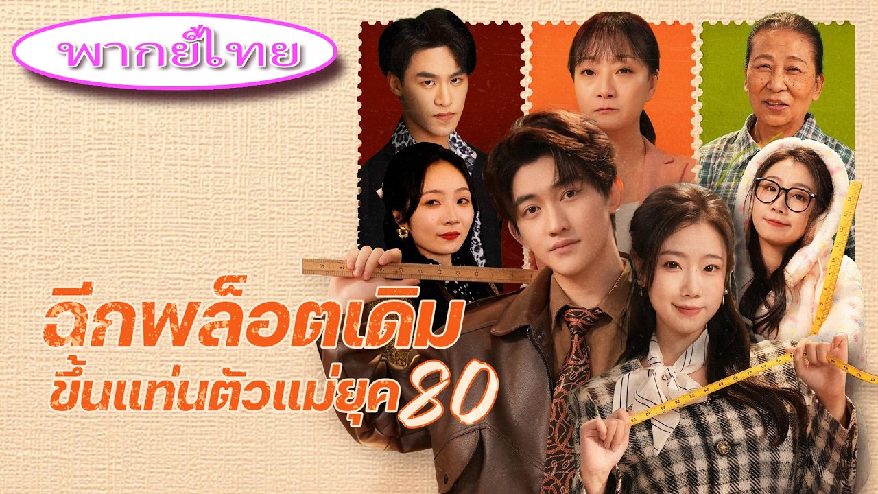 พ่อแม่มหาเศรษฐีไล่ลูกสาวออกจากบ้าน💔เธอเริ่มขายของข้างถนน ก่อนพลิกชีวิตเป็นทายาทมหาเศรษฐี!