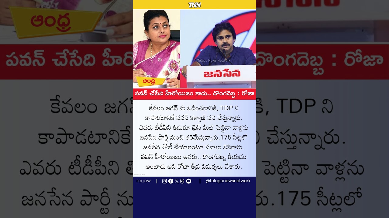 Roja Accuses Pawan of Hidden Agenda #jagan #roja #pawankalyan #jsp #tdp #ysrcp #appolitics