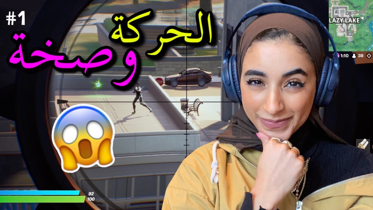 #1 النيه كانت صافيه 😱! - فورت نايت
