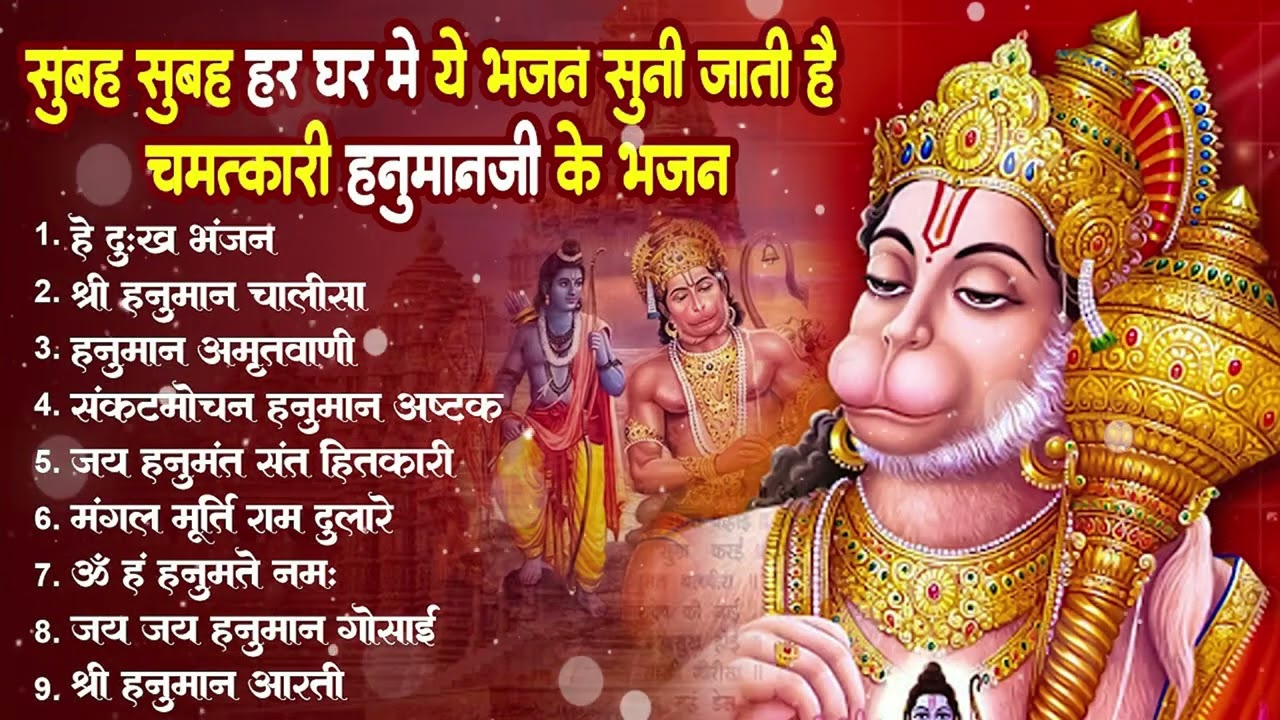 हनुमान जी के सुपरहिट भजन | Hanuman Bhajan l Balaji Bhajan 2025 | New Superhit Hanuman Ji Bhajan 2025