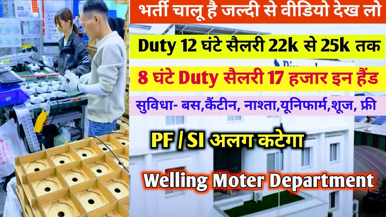 बमफर भर्ती चालू है लड़के लड़की दोनों के लिए ये जॉब है l l सैलरी 22k से 25k तक 💯✅ 