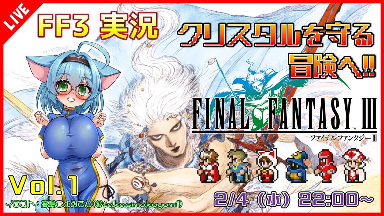 【Final Fantasy III ピクセルリマスター】いざ！クリスタルを守る冒険へ！！ #1【VTuber/ゲーム実況】