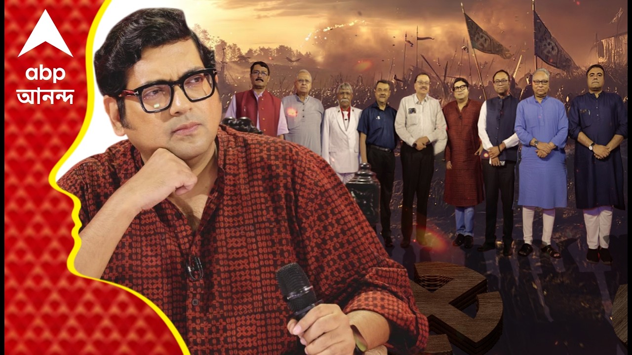 Jukti Takko | ‘মহাজঙ্গলরাজ', নাকি 'ব্রিগেড গুণ্ডাদের’?  | West Bengal Election 2026 | ABP Ananda