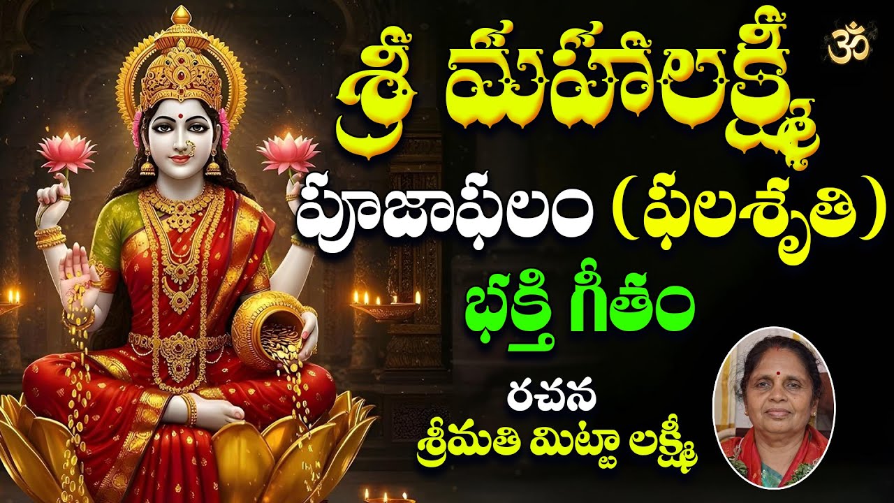 Sri Lakshmidevi Poojaphalam Telugu | Margasiramasam Special | Lakshmi Devi Telugu Devotional Songs