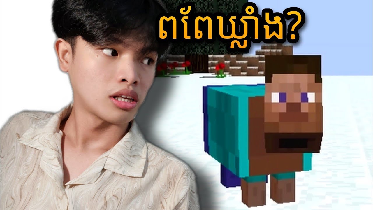 Minecraft - ទ្រឹស្តីបទប្រាំពីរប្រាំដង ត្រជាក់