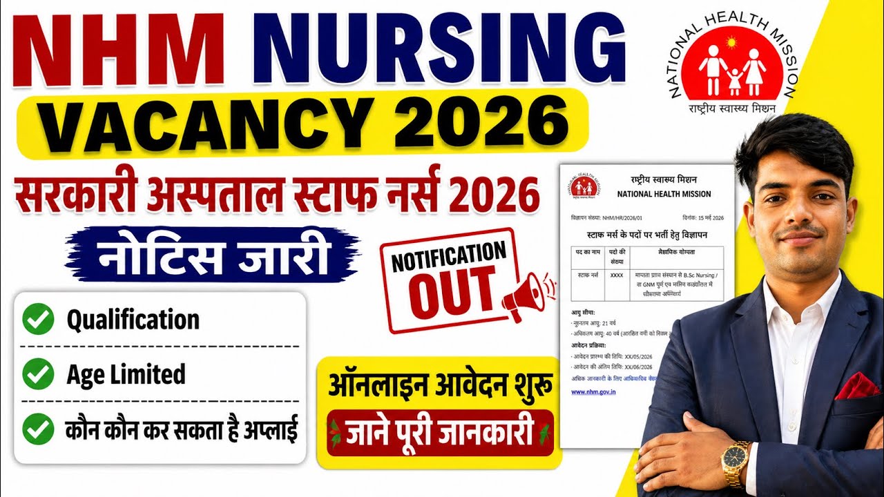 NHM Staff Nurse Vacancy 2026💥DHS Staff Nurse Vacancy 2026💥District Hospital Staff Nurse Vacancy 2026