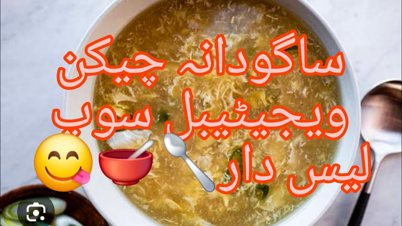 Sagodana aur chicken vegetable soup😋