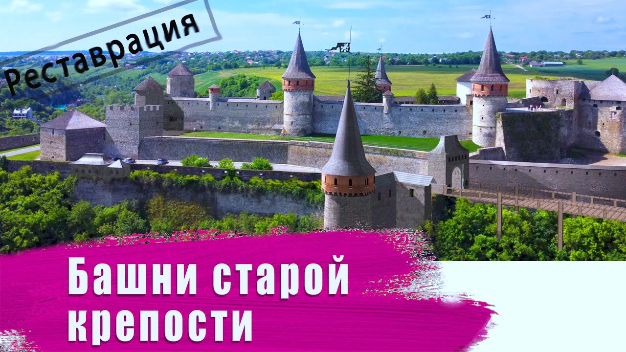 Баллада о башнях Каменец-Подольской крепости.