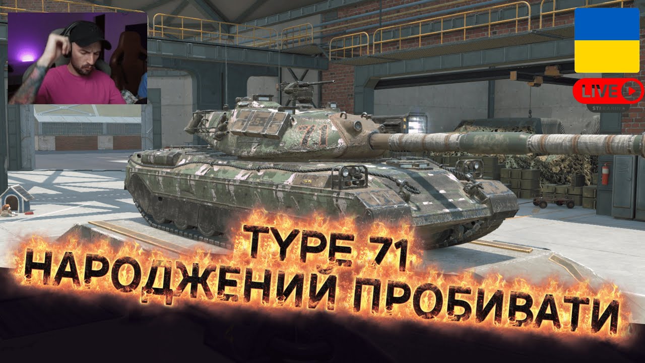 TYPE 71 - АКТУАЛЬНИЙ У 2026? \ WOT Blitz