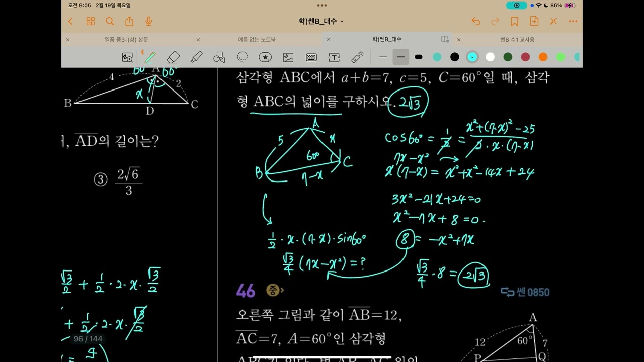 쎈b 대수_ 삼각함수 활용 _35~57번