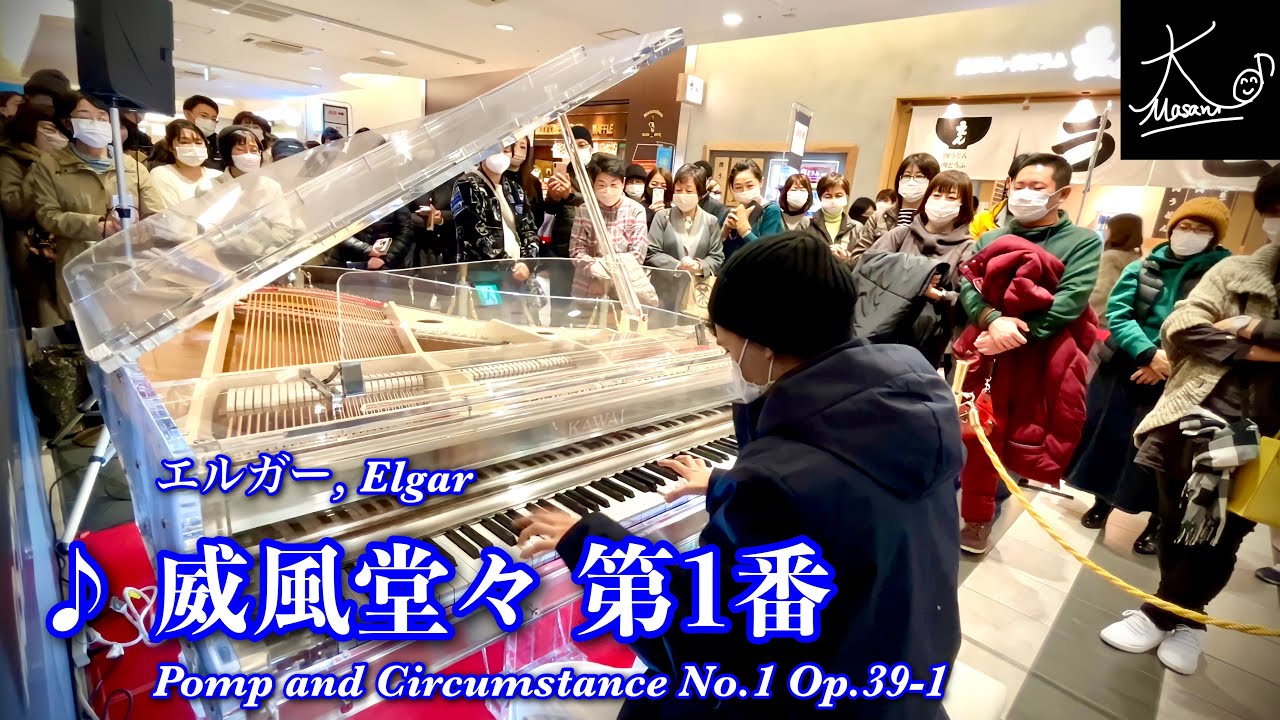 【ストリートピアノ】クリスタルピアノで奏でる（エルガー：威風堂々 第1番／Elgar: Pomp and Circumstance No.1 Op.39-1）【静岡駅】