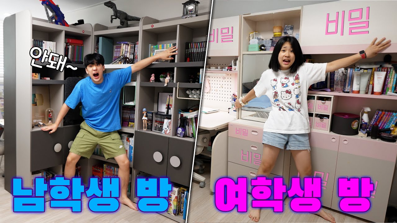 중학생 방엔 어떤 비밀이 있을까? 여중생 VS 남중생 방 차이점...