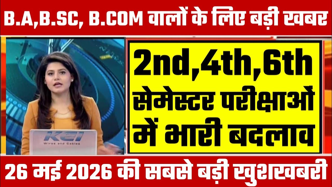 College Exam 2026 || B.A/B.SC /B.COM New Exam Date 2026 || B.A/B.SC /B.COM New Time Table 2026