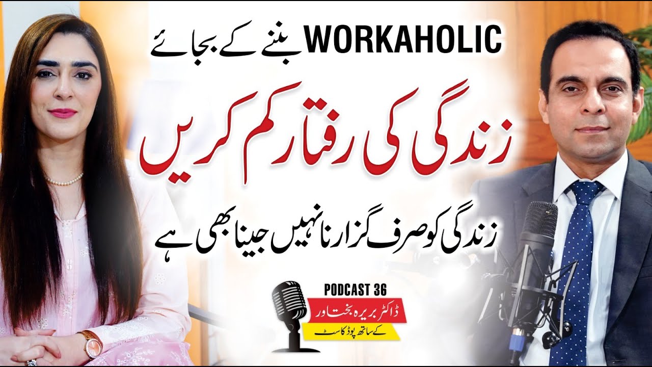 How to Slow Down your Life? Workaholic Lifestyle - QAS Podcast with Dr. Barira Bakhtawar