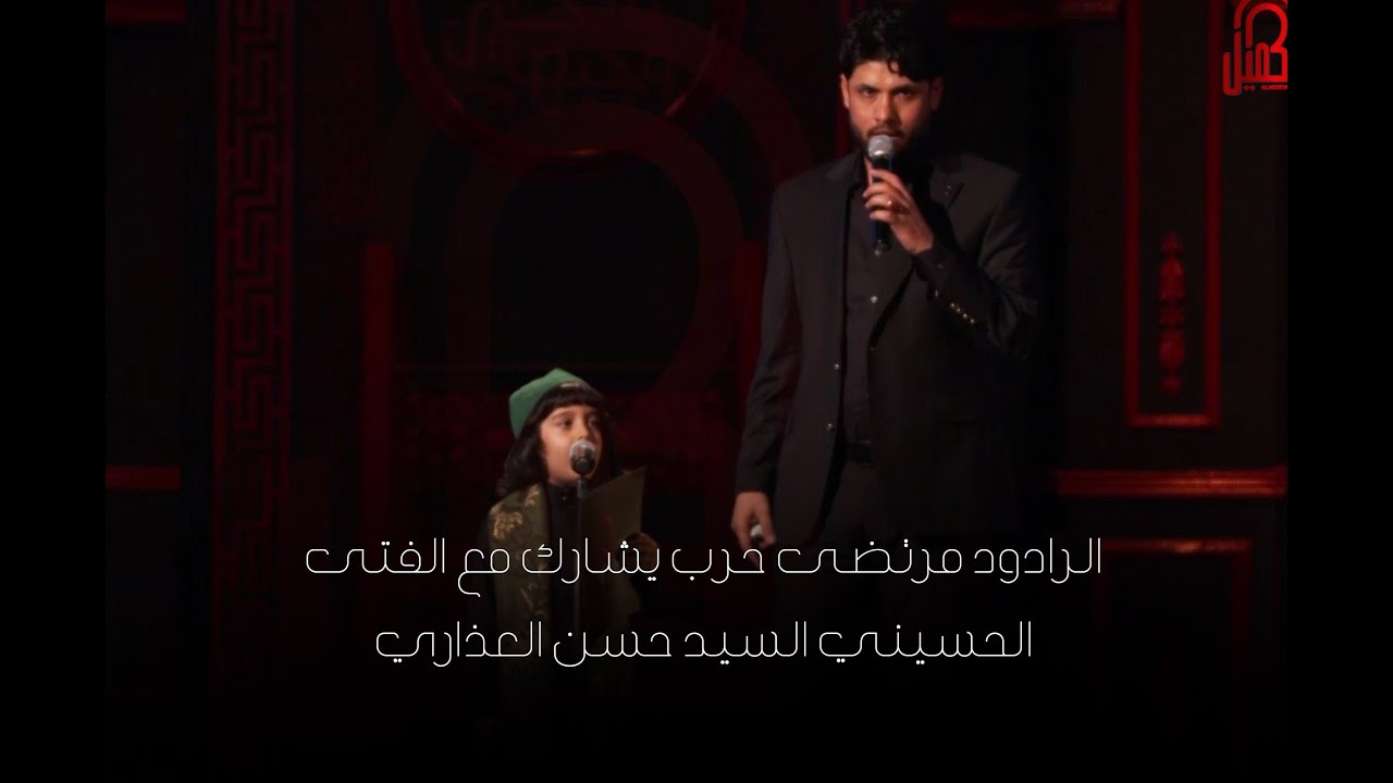 الفتى الحسيني السيد حسن العذاري | مرحلة الصوت الجميل | وجيها بالحسين - الفتيان