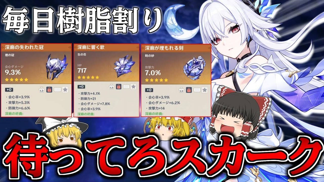 【原神】スカーク実装に4セット運用を間に合わせるために2週間毎日聖遺物樹脂割り厳選してやるわ【ゆっくり実況】