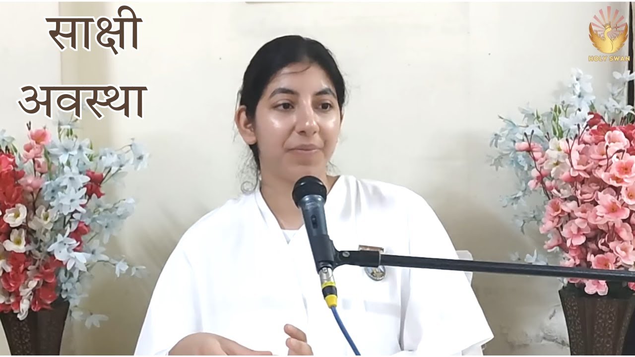 साक्षी अवस्था