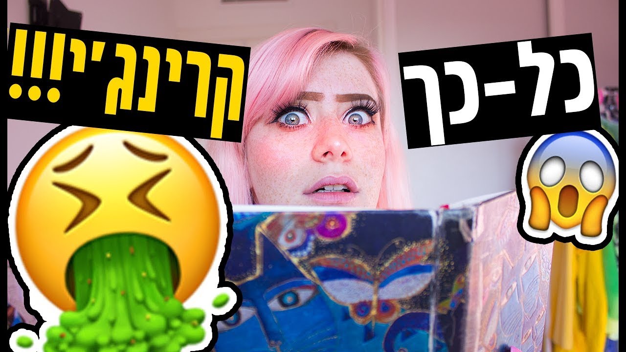מקריאה את היומן האישי שלי | אני מתביישת מעצמי
