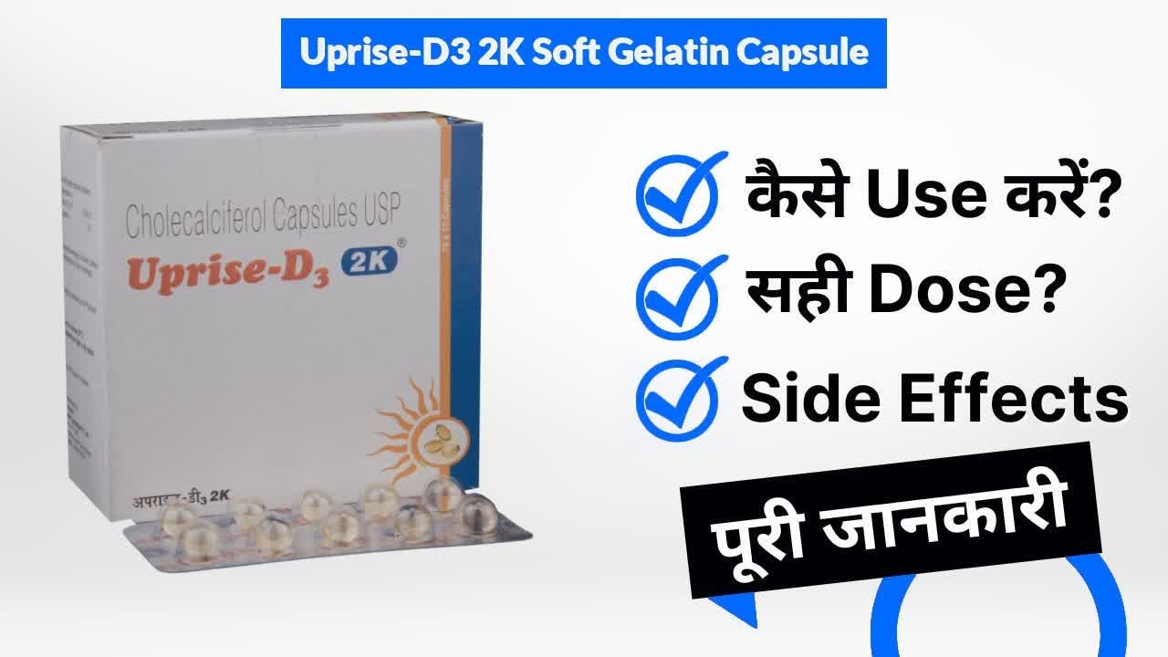 Uprise-D3 2K Soft Gelatin Capsule Uses in Hindi | Side Effects | Dose