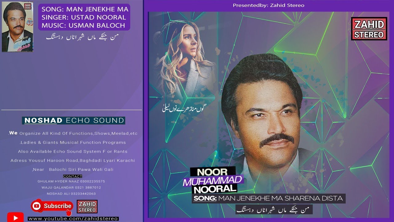 Balochi Songs | Man Jeneke Ma من جنکے ماں| Ustad Nooral | Volume 45 | Balochi Classic Song