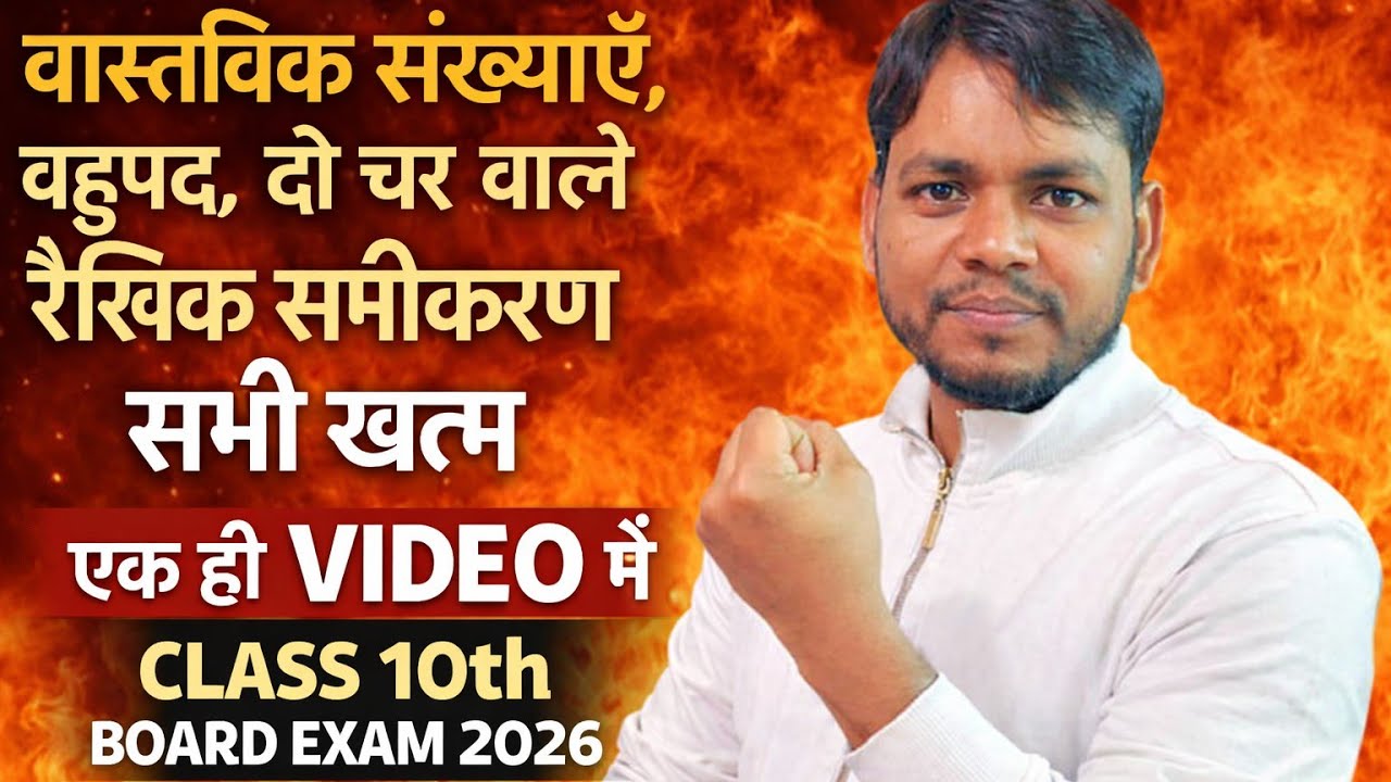 Board exam ke liye important math ke questions by Rakesh sir 