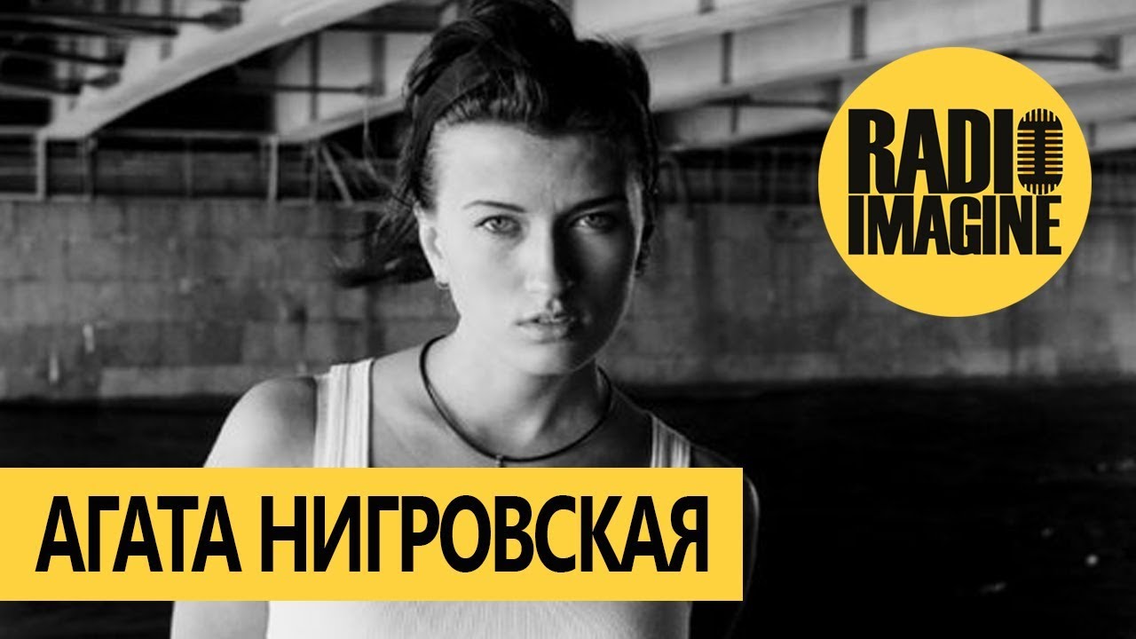 IMAGINE LIVE: Агата Нигровская (жена Андрея Князева гр. КняZz)
