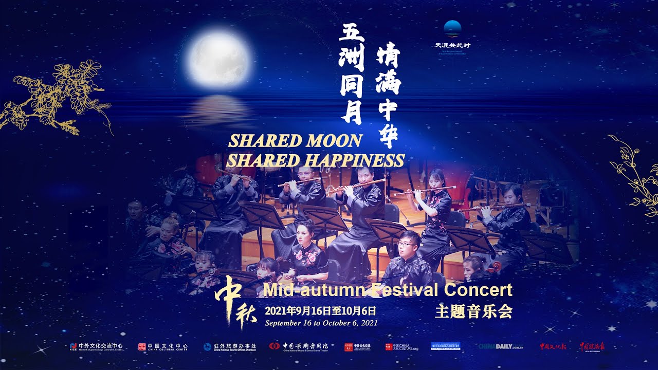 A Selection of Music Masterpieces Performed by Masters Celebrating Mid-Autumn Festival