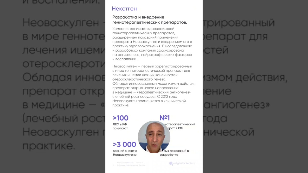 Первый геннотерапевтический препарат в РФ. Компания Некстген #бизнес #генетика #артген