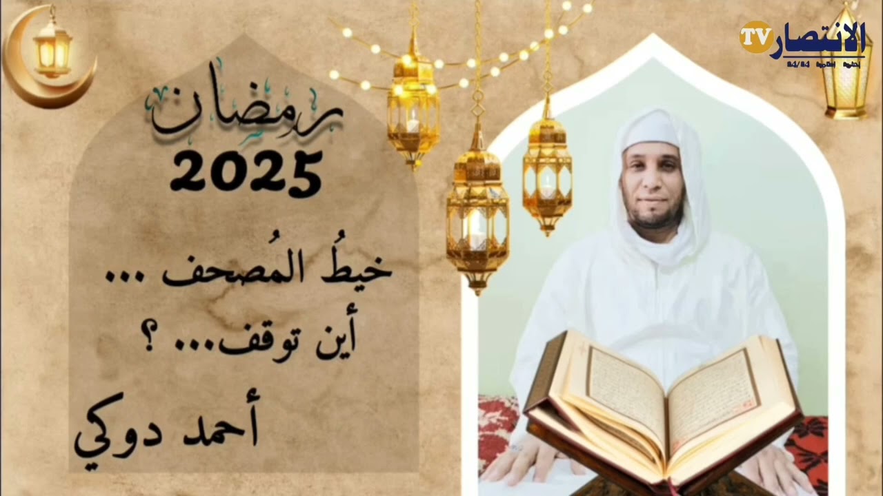 #سلسلة خيط المُصحف أين توقف ....حلقة اليوم : هاروت و ماروت
