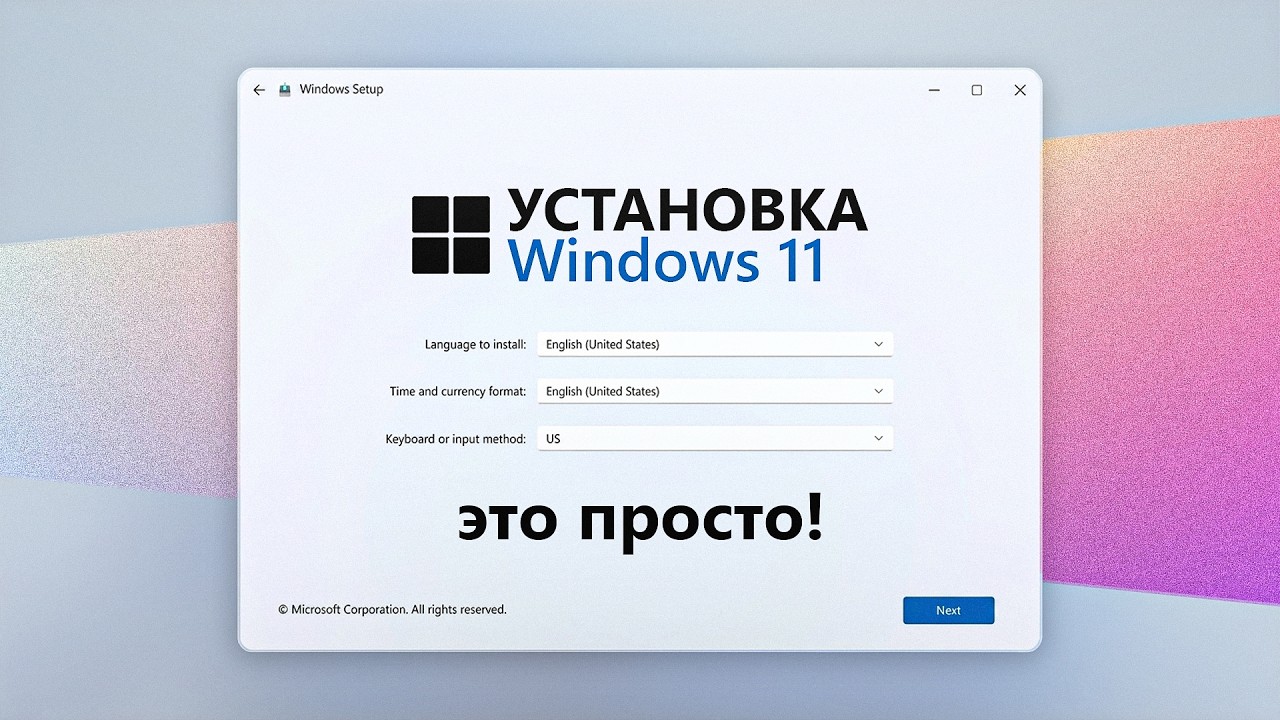 Как установить Windows 11 и 10 без VPN и Ограничений