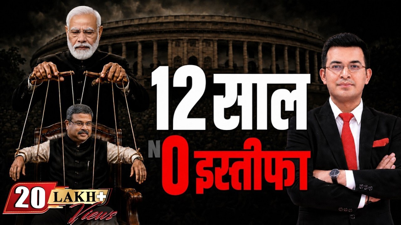 12 Years, ZERO Resignations? The Unwritten Rule of Narendra Modi Government | NEET 2026