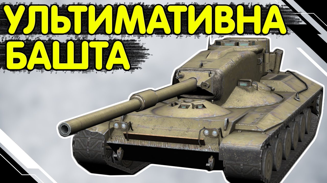 CONCEPT 1B - ЧЕСНИЙ ОГЛЯД 🔥 Концепт 1б WoT Blitz