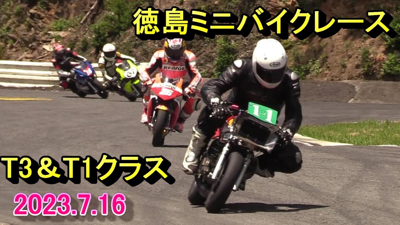 2023.7.16徳島MBレース（T1＆T3クラス）
