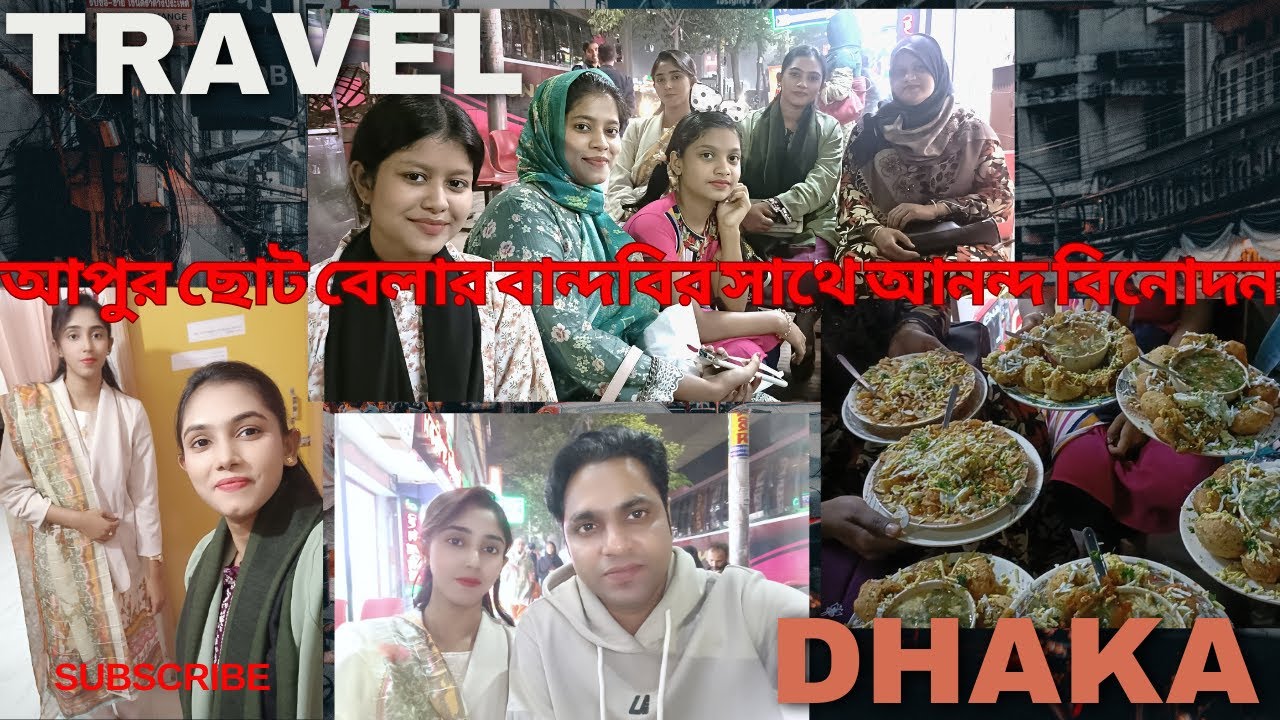 আপুর ছোট বেলার বান্দবির সাথে আনন্দ বিনোদন | childhood Frands |