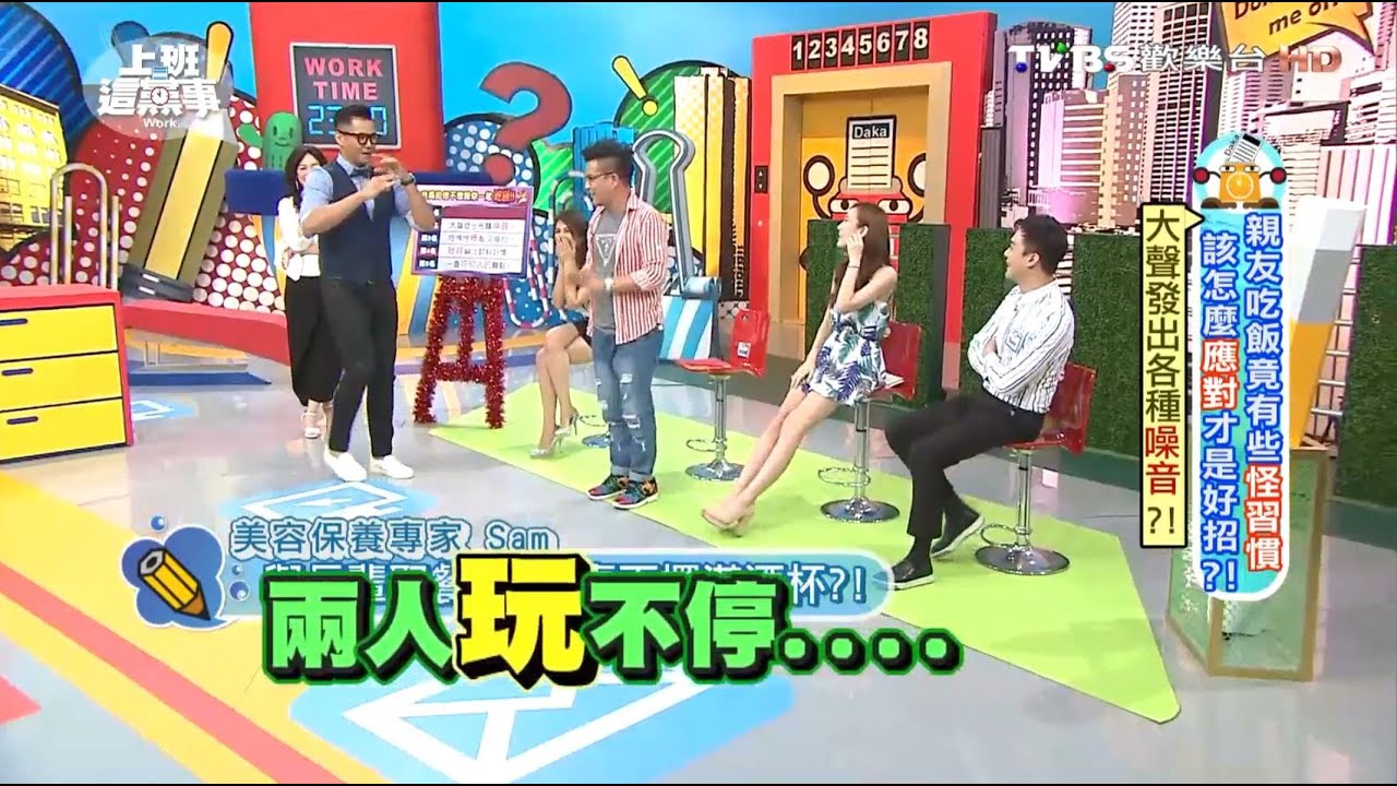 沈玉琳爆料詹惟中重禮數持到早退都買單? 上班這黨事 20160711 (3/4)