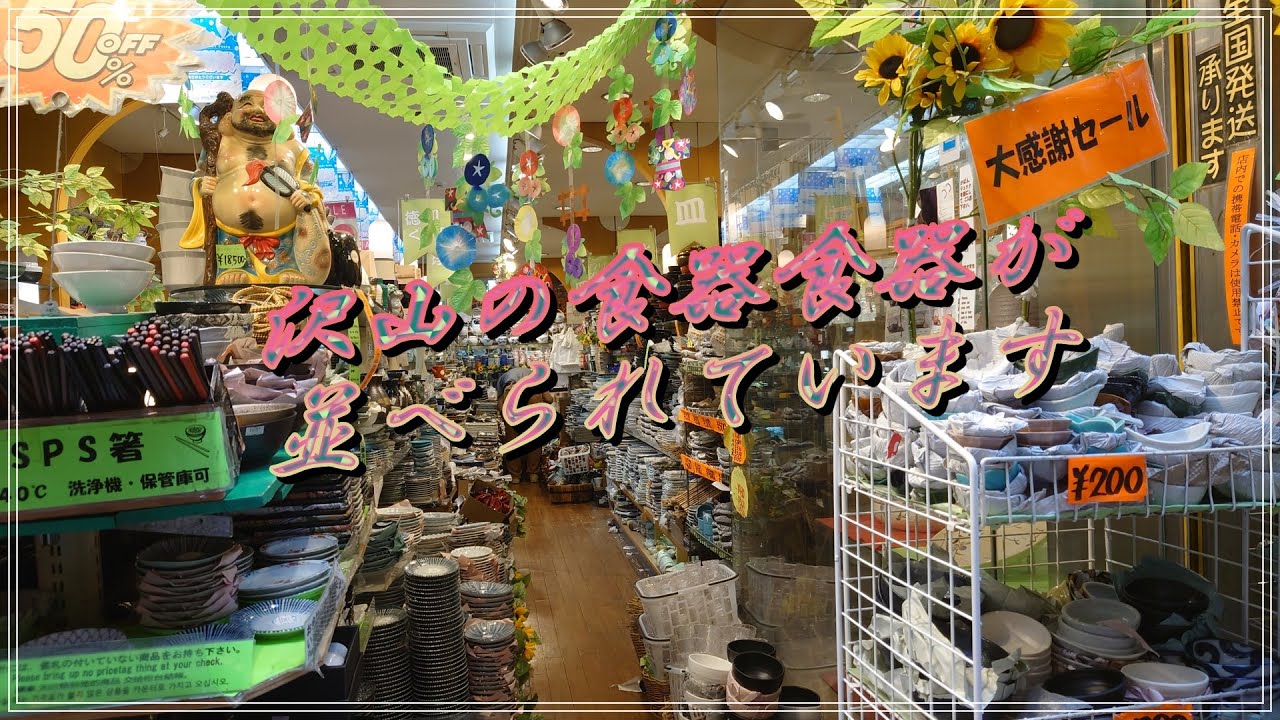 【なんば散策】沢山の食器や調理道具が並べられていました。道具屋筋商店街