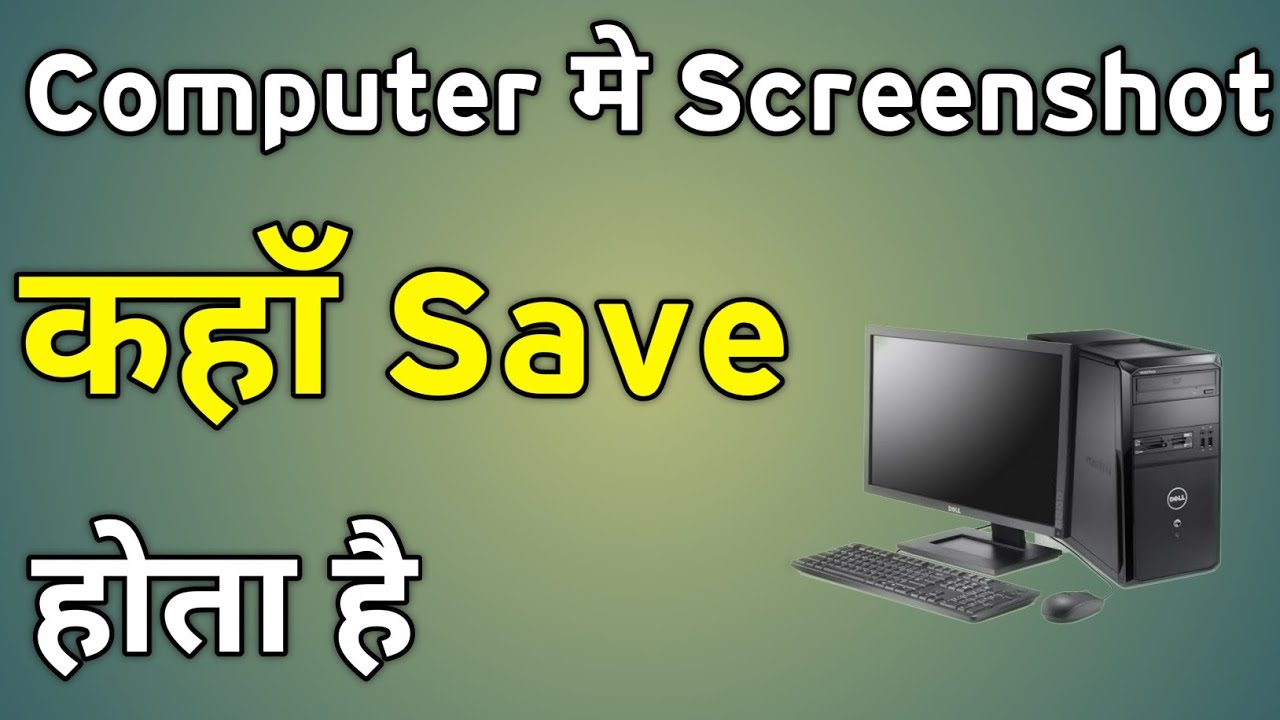 Computer Me Screenshot Kaha Save Hota Hai | Pc Screenshot Location