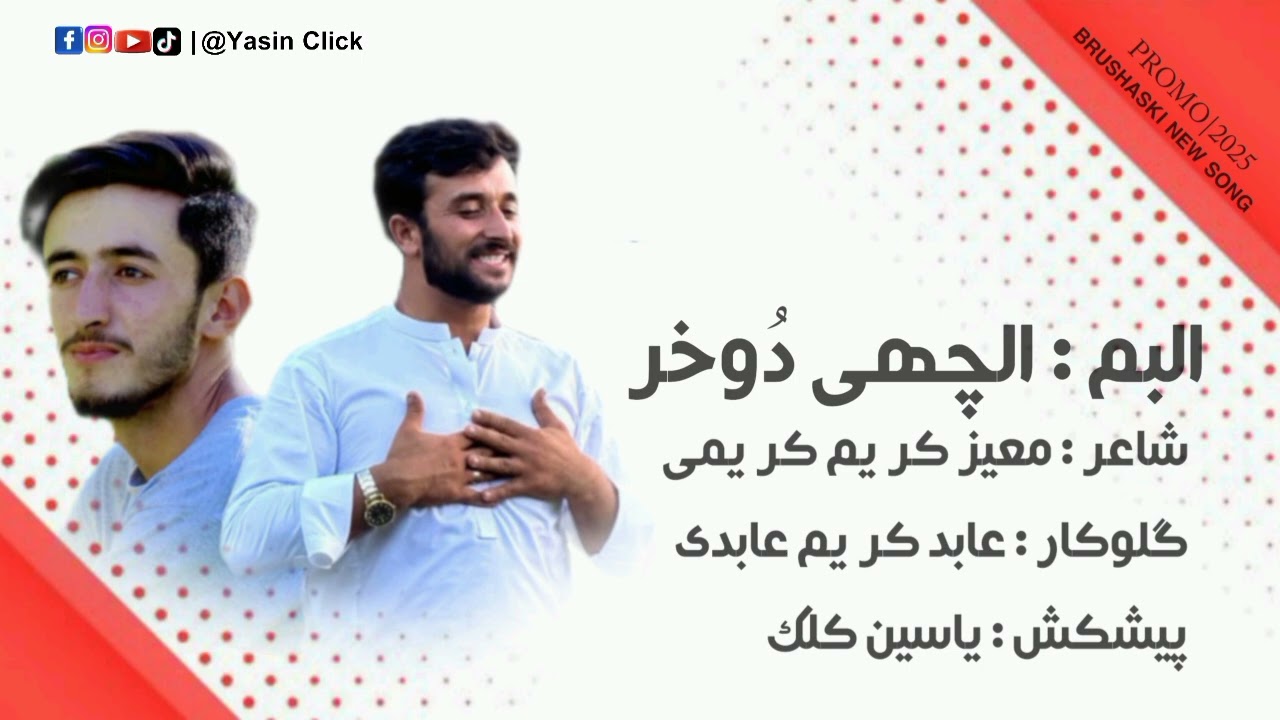 Brushaski New Song By |Abid Karim Abidi & Moiz Karim Karimi|