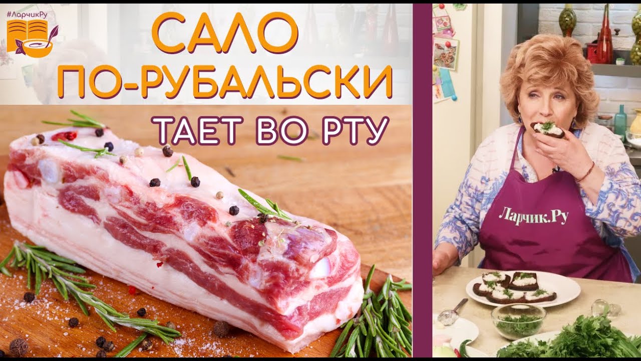 Сало ТАЕТ ВО РТУ рецепт как засолить САЛО. ТАКОГО НЕЖНОГО САЛА ВЫ НЕ ЕЛИ!