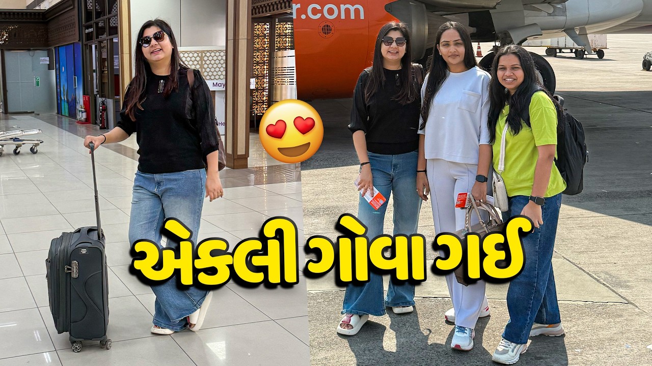 જિંદગી માં પહેલી વાર એકલી ફ્રેન્ડ સાથે ગોવા ની ટ્રીપ માં ગઈ😍 - Vlog | Pagal Gujju