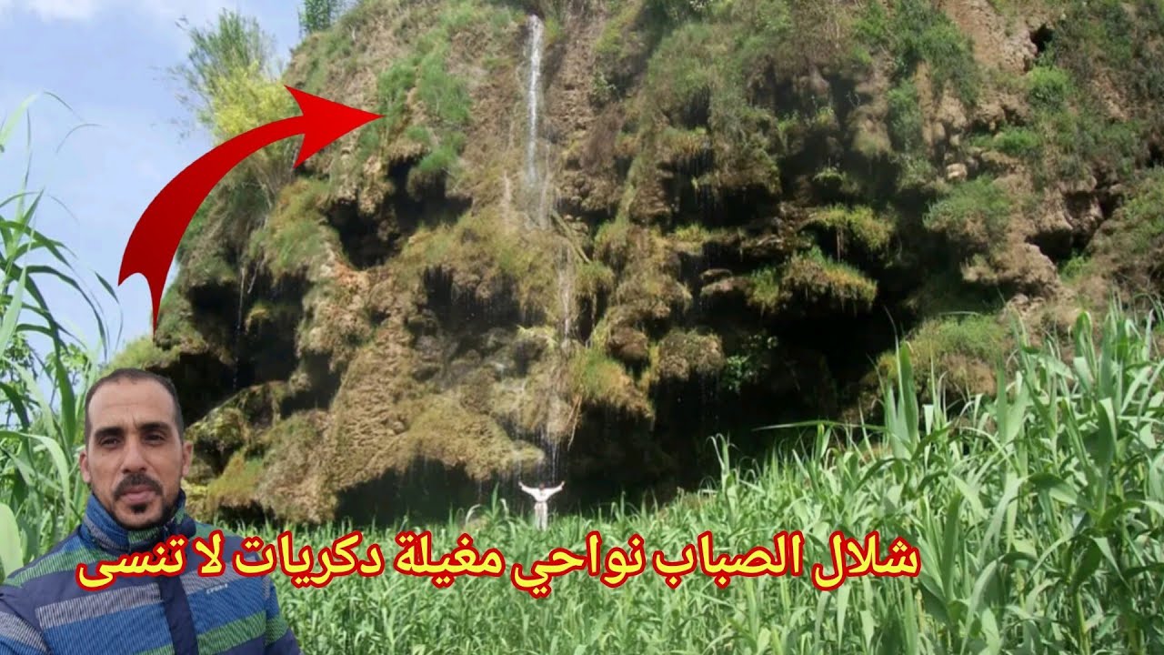 اجيو نمشي جميع نكتاشفو شلال الصباب نواحي مغيلة واش رجعات المياه الى مجاريها 🤔