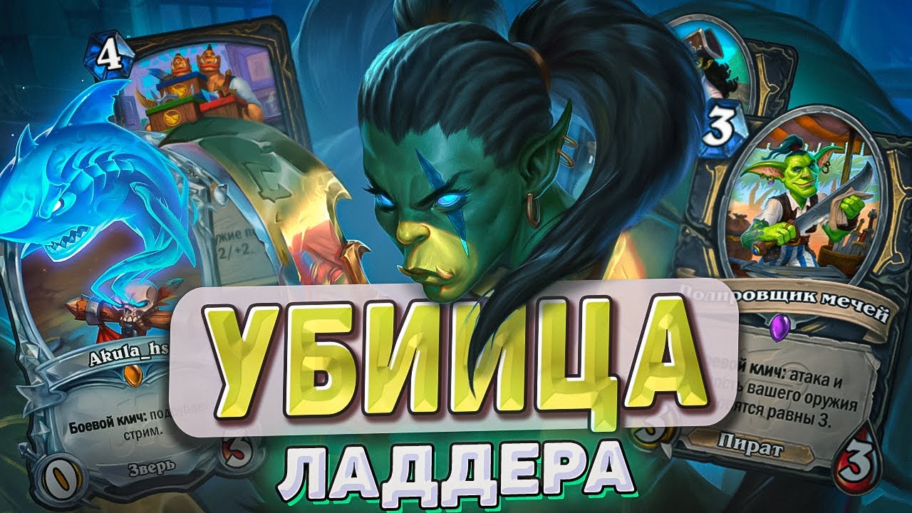 НА ЭТОЙ КОЛОДЕ ТЫ ВОЗЬМЕШЬ ЛЕГЕНДУ l Hearthstone l Akula