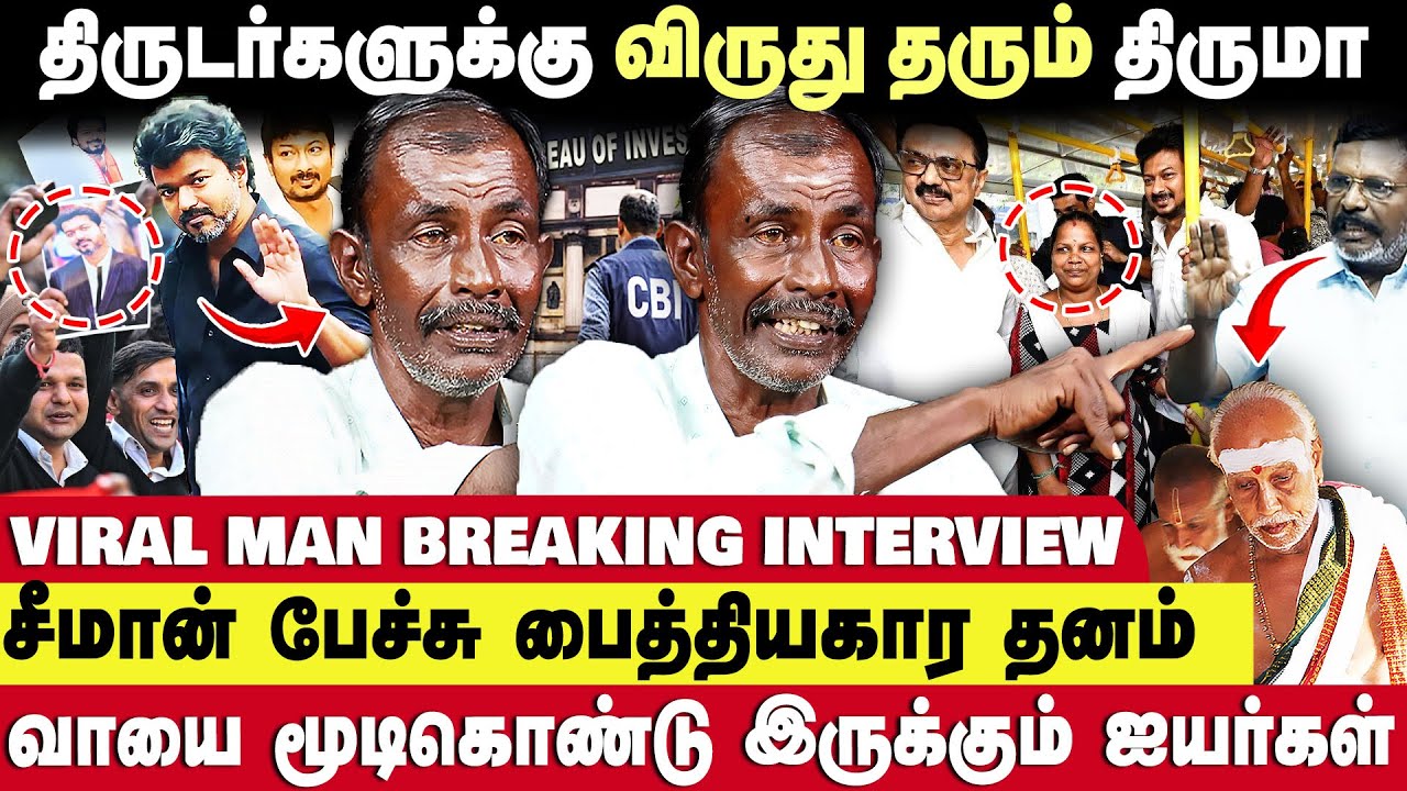 தமிழ்நாட்டை அழிக்கு திமுகவும், கூட்டணி கட்சிகள் -  Viral Man Bold Interview | Neet Narayanan