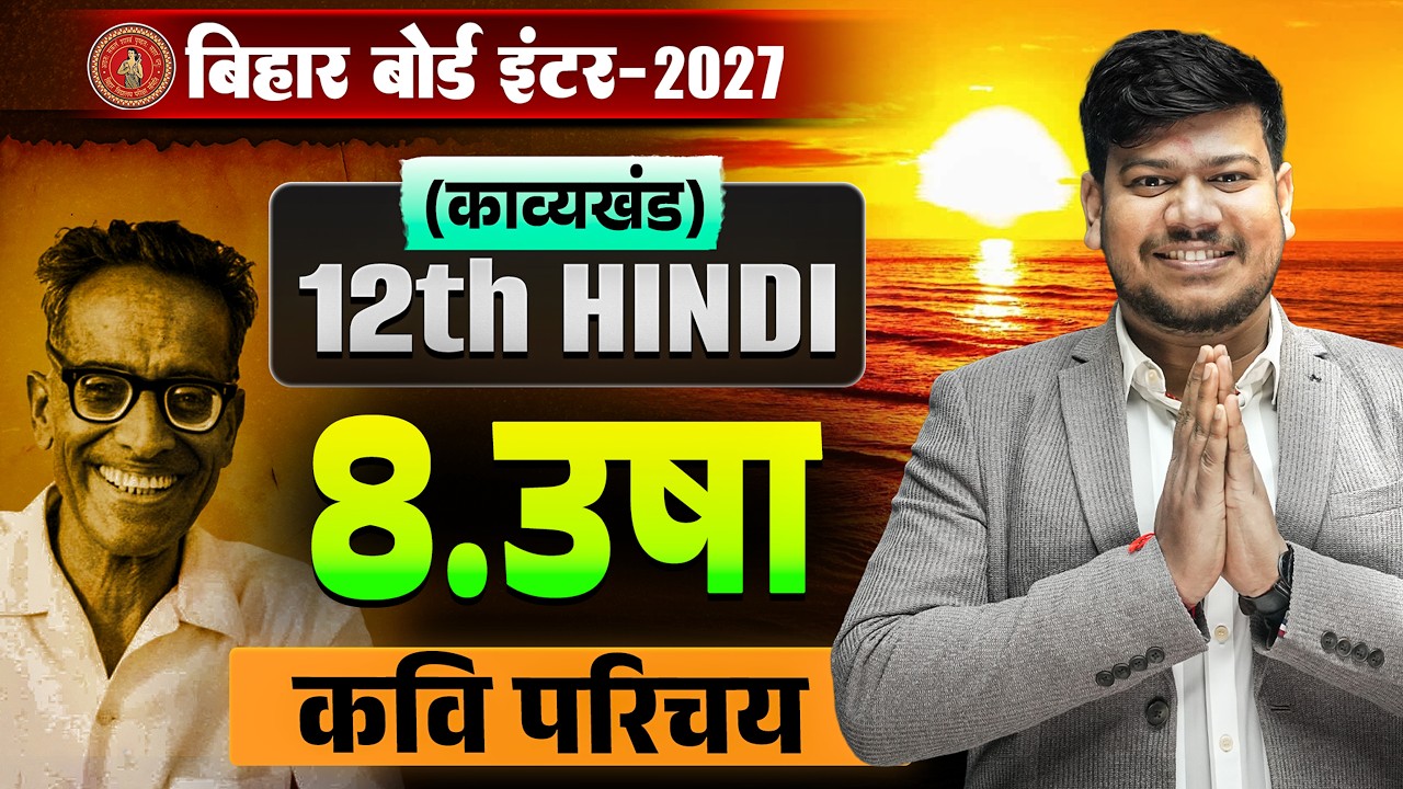 उषा | Hindi Class 12 Chapter 8 Kavi Parichay🔥 | 12th Hindi Usha Bihar Board | Hindi 12th Gady Khand