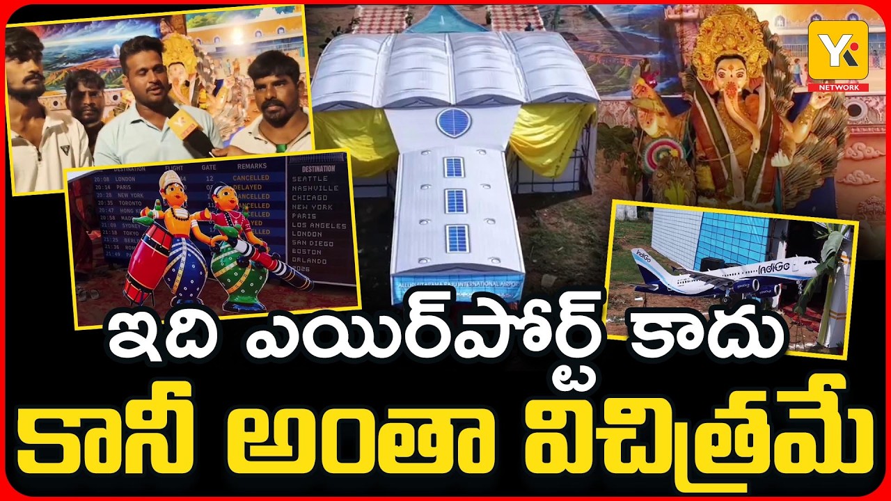 Bhogapuram Airport Theme Ganesh Mandapam in Visakhapatnam | Creative Vinayaka Setup | YKTV