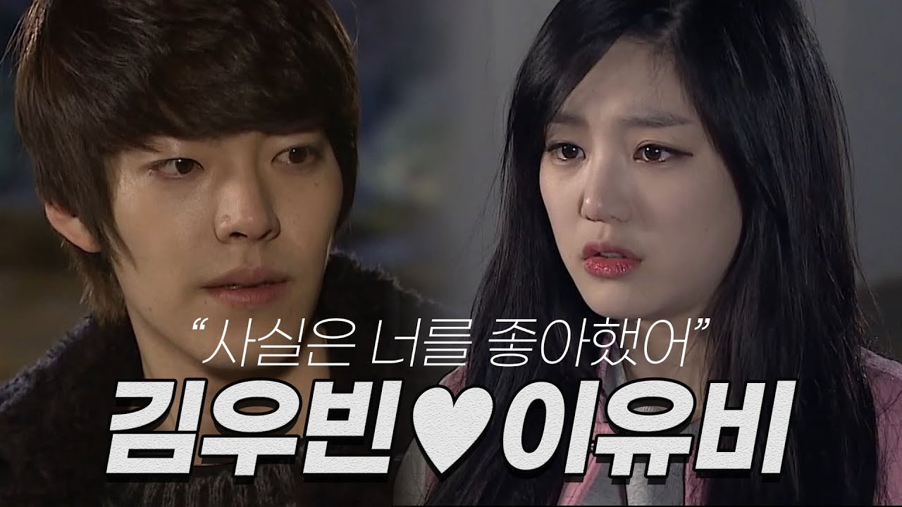 김우빈♥이유비 돌고 돌아 드디어 만났습니다!!!!!😭😭 🐰토끼커플🐰모음집｜명장면 모음.ZIP MBN  20111212 방송 외 [#뱀파이어아이돌]