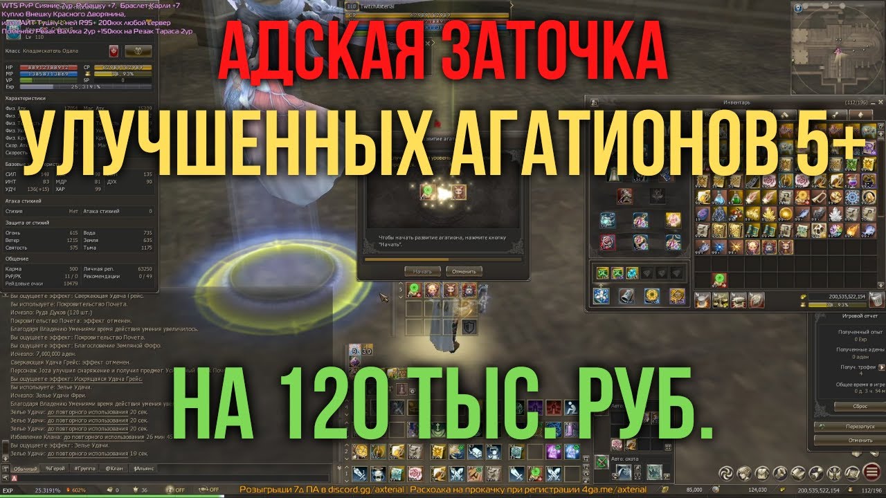 Адская Заточка Улучшенных Агатионов 5+ на 120к руб