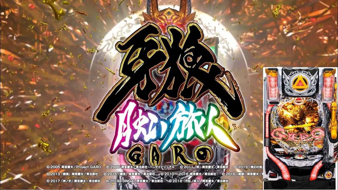 3/13　50％とは　P牙狼月虹ノ旅人　〖パチンコ実機配信〗【LIVE】【家パチ配信】